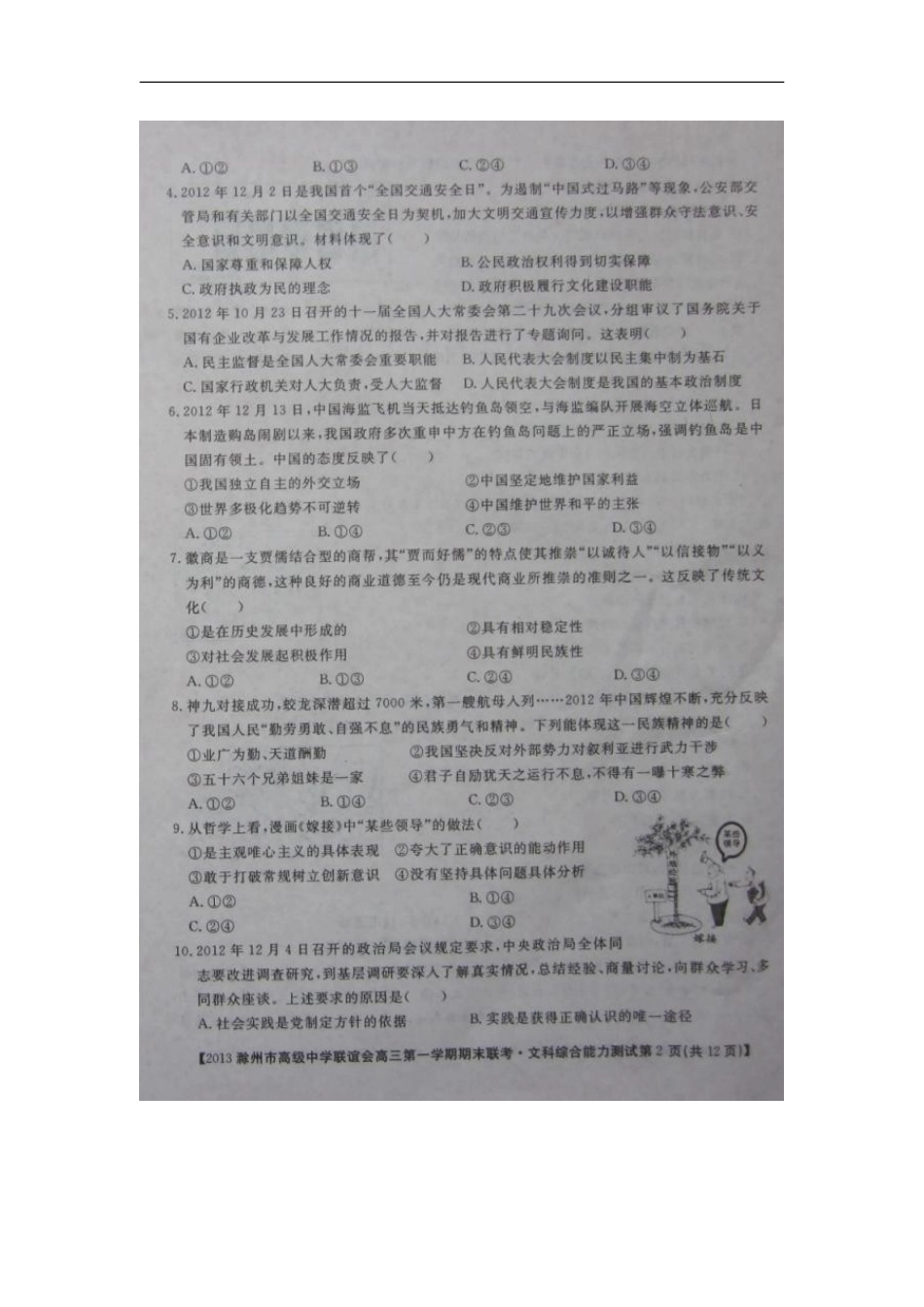 安徽省滁州市高级中学联谊会2013届高三文综上学期期末联考试题(扫描版-无答案)_第2页