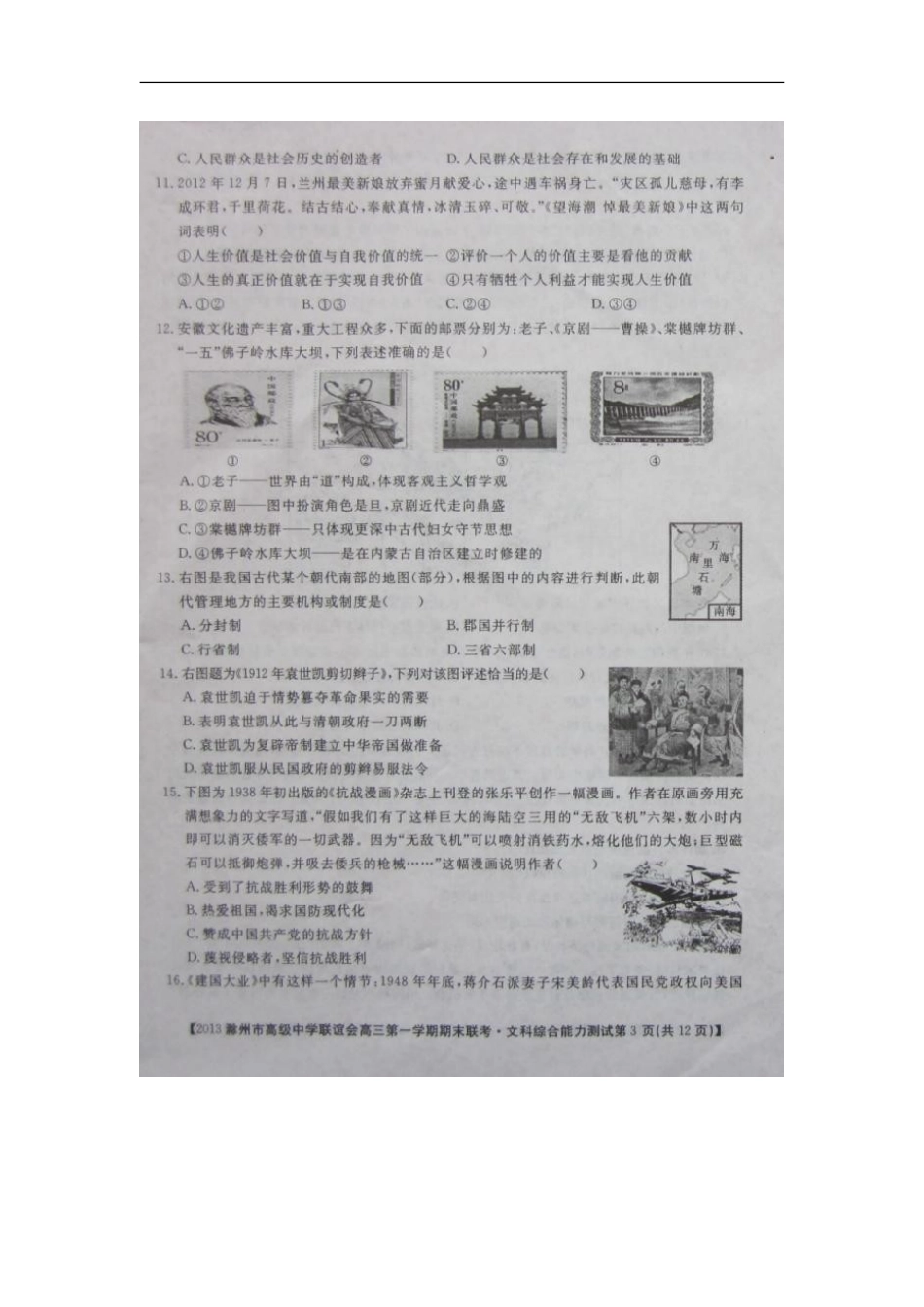 安徽省滁州市高级中学联谊会2013届高三文综上学期期末联考试题(扫描版-无答案)_第3页