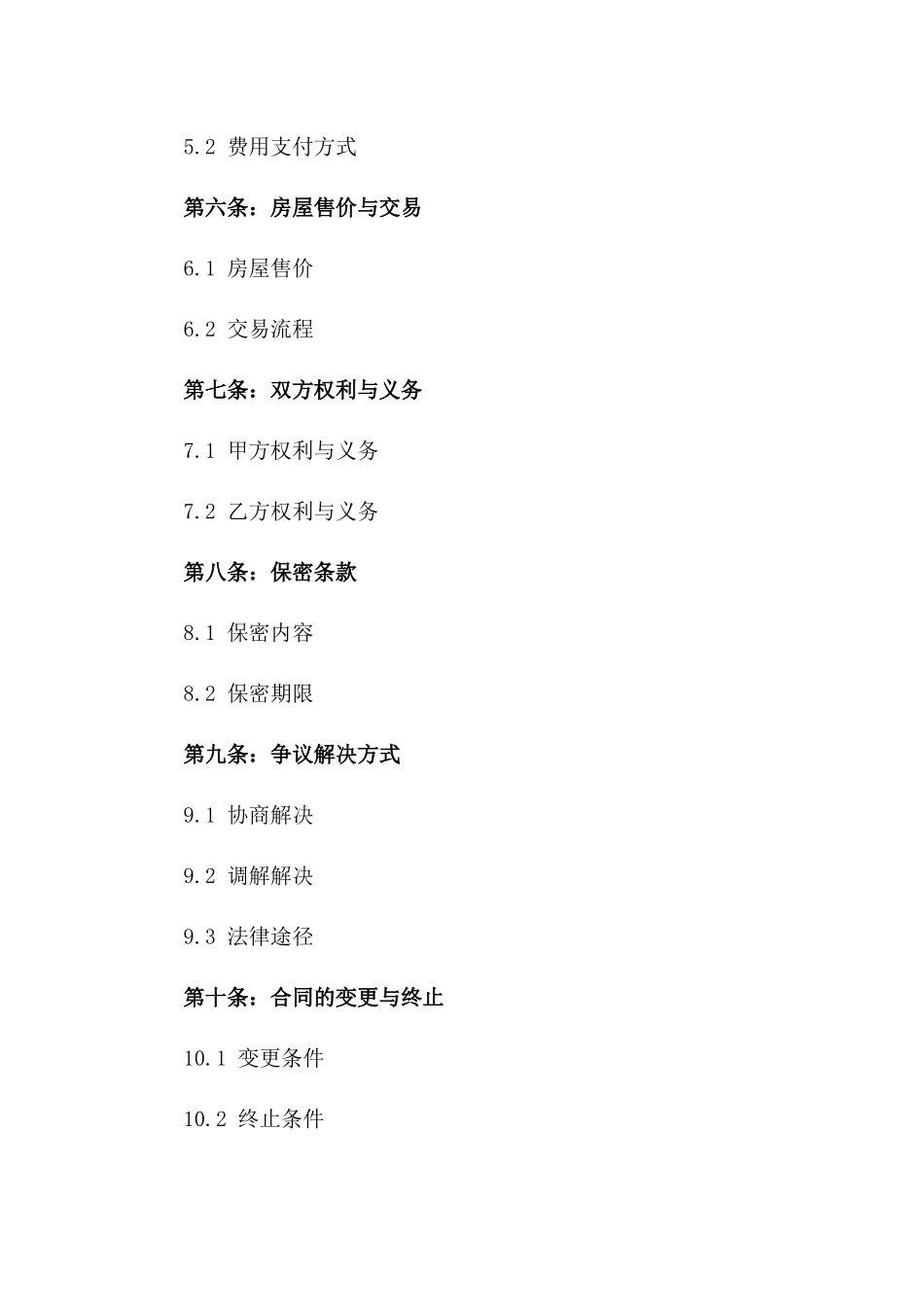 2024年个人房屋买卖授权代理简单协议_第3页