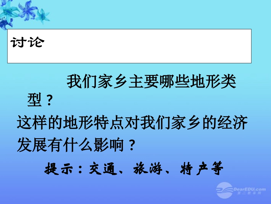 2012年秋七年级科学上册-第三章-第7节-地形和地形图课件-浙教版_第2页