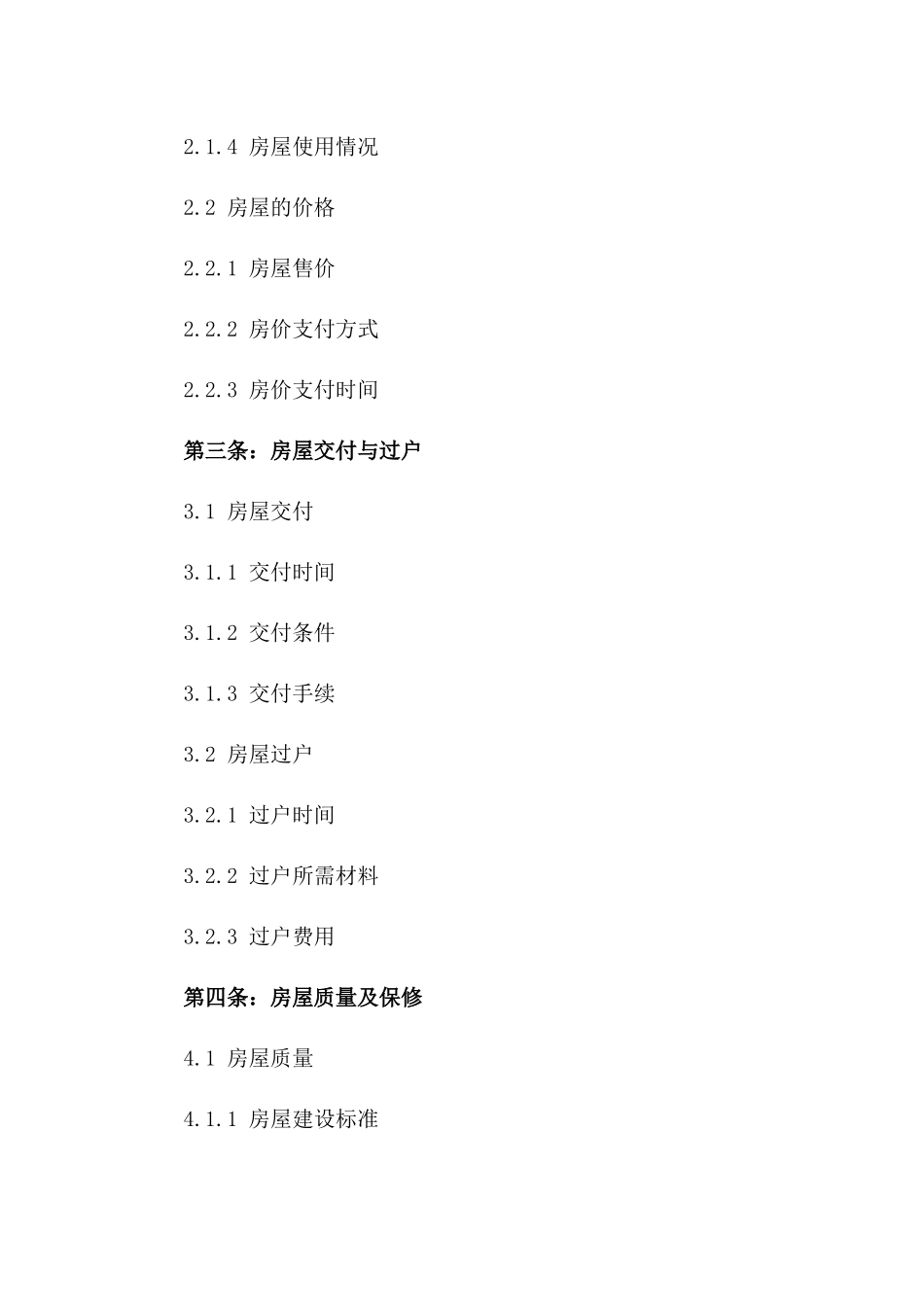 2024年个人房屋买卖法律文件_第3页