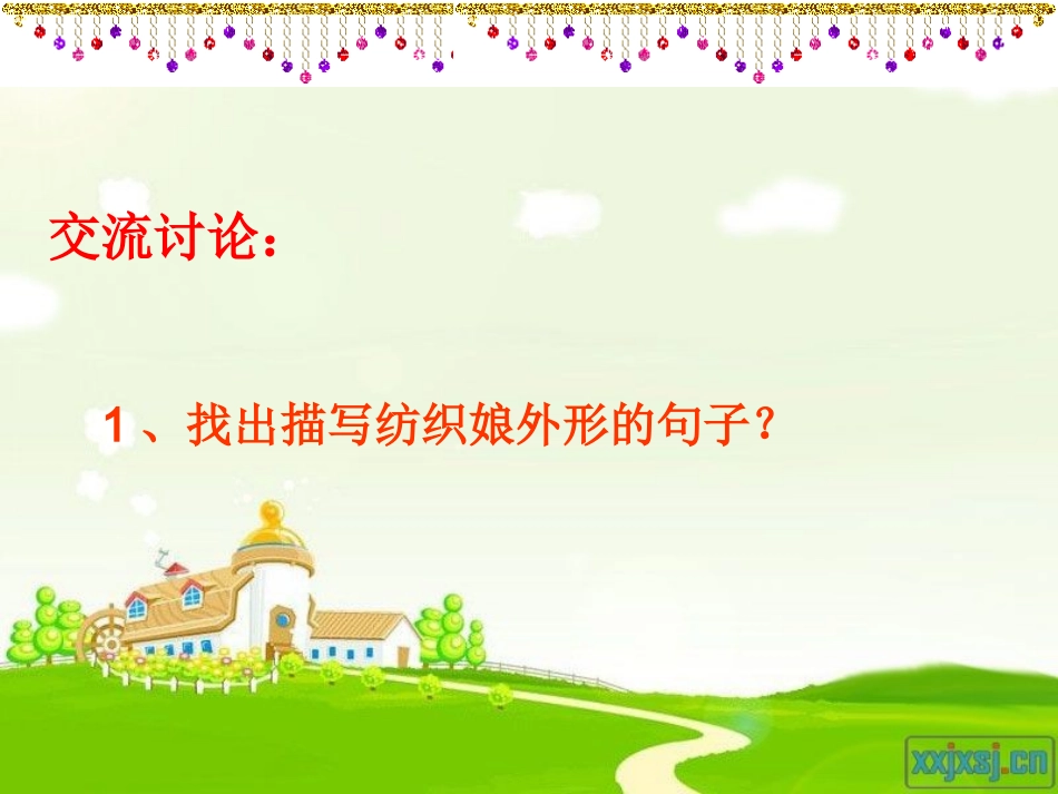 北师大版小学三年级下册语文《装满昆虫的口袋》课件PPT(1)_第3页