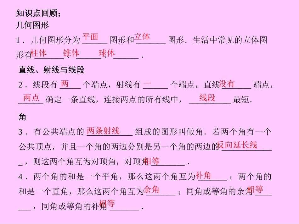 图形认识初步_第2页