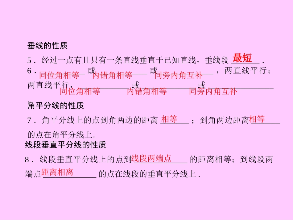 图形认识初步_第3页