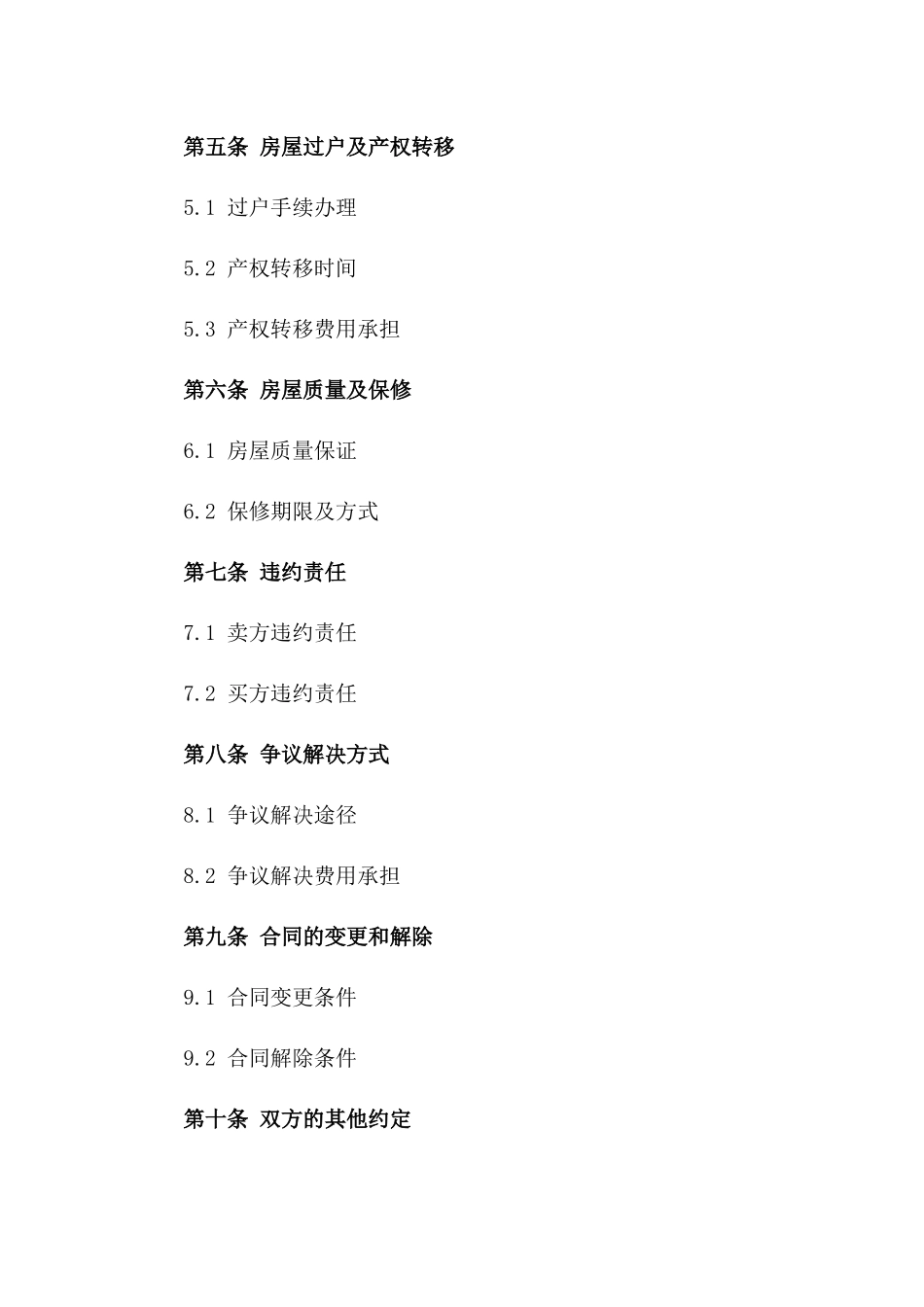2024年个人房屋买卖简单契约_第3页