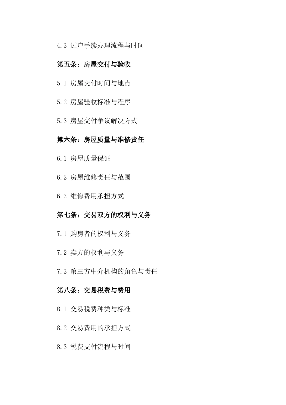 2024年个人房屋买卖：法律协议标准_第3页