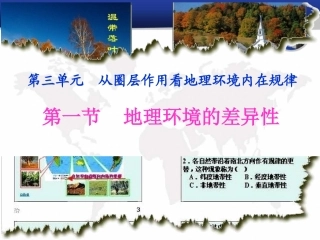 第一节地理环境的差异性