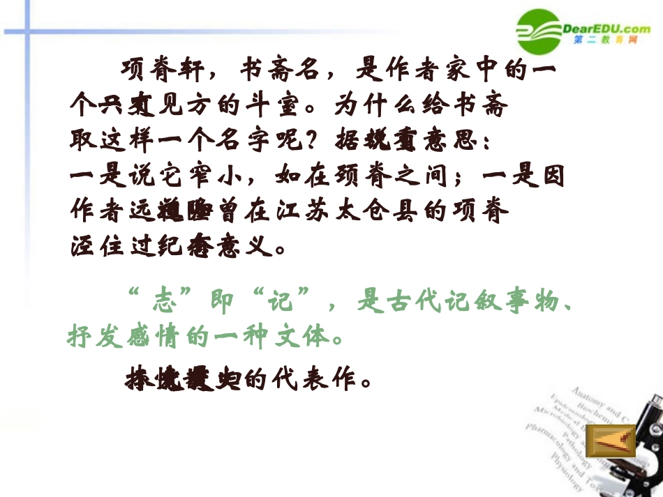 高中语文-4.16《项脊轩志》课件2-粤教版必修2_第2页