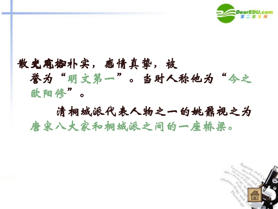 高中语文-4.16《项脊轩志》课件2-粤教版必修2_第3页