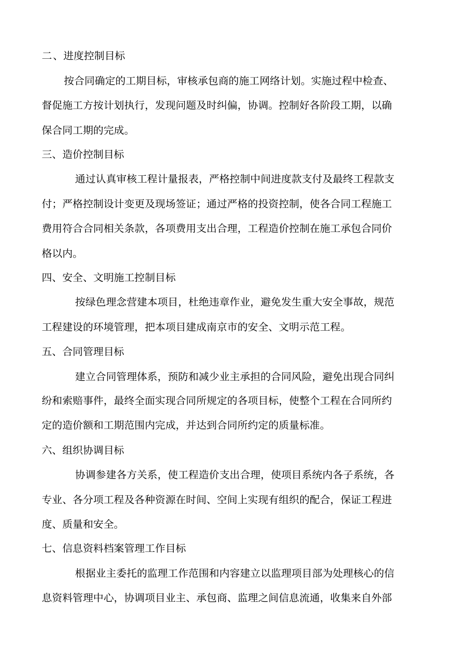 园林景观工程监理细则_第2页