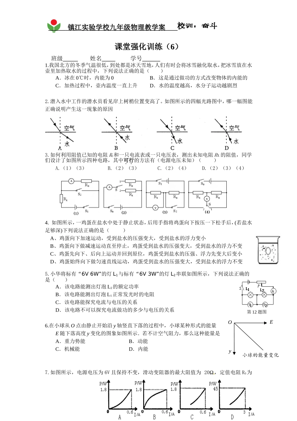 汤婉蓉课堂强化训练6_第1页