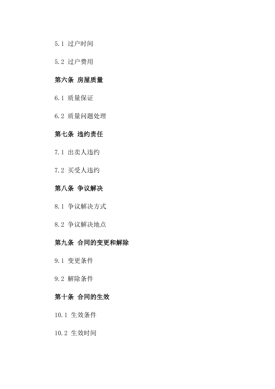 2024年个人房屋交易合同_第3页