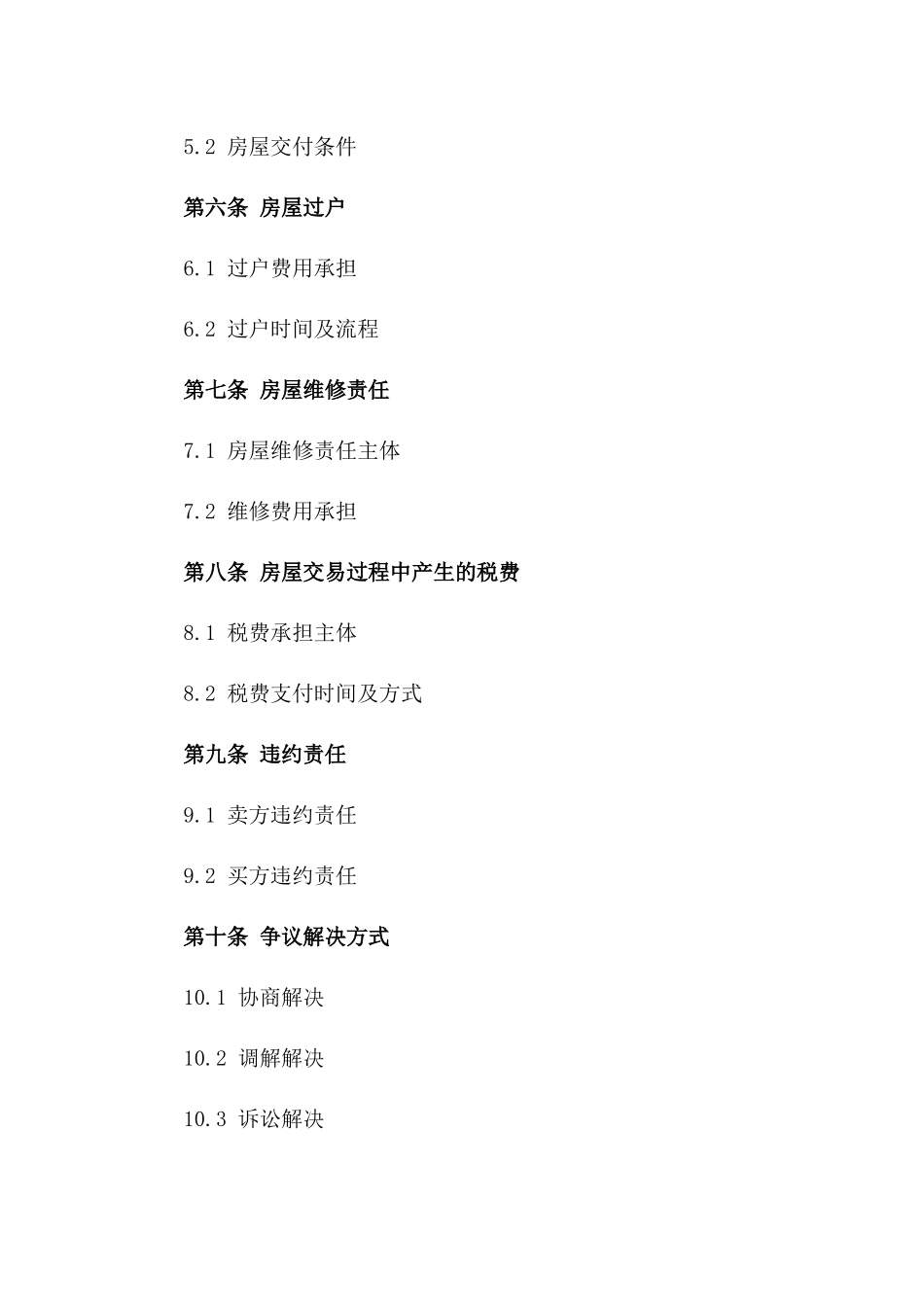 2024年个人房屋交易合同样本_第3页