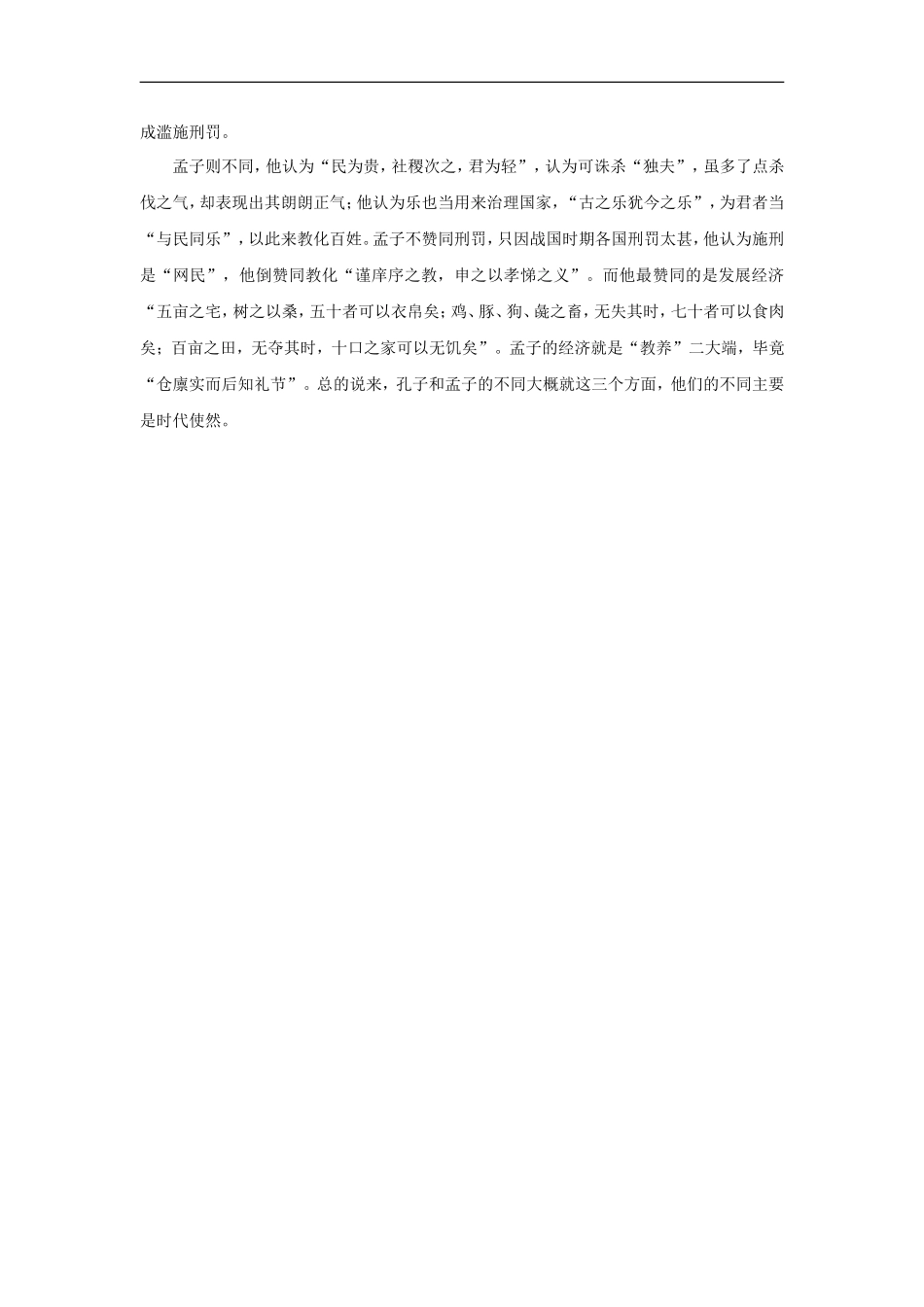 孔子与孟子的区别_第2页