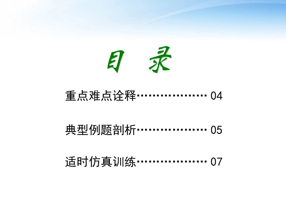 2012届高考物理总复习-重难点诠释、典例剖析-第五章-功和能-万有引力定律-第5讲-实验-验证机械能守恒定律课_第2页