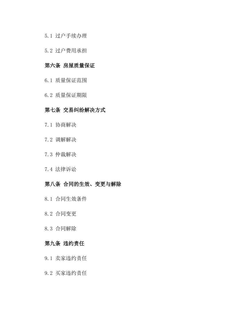 2024年个人房屋交易合同模板_第3页