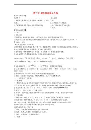 2012版高考化学一轮-4.3-硫及其重要化合物精品复习学案-新人教版必修1