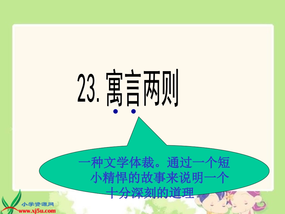 滥竽充数-(2)_第2页