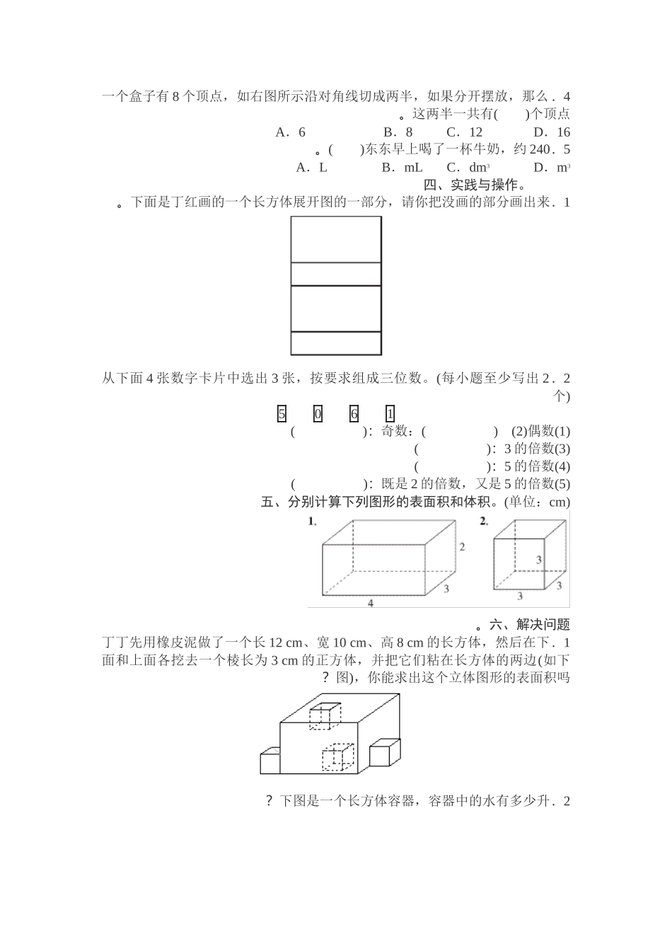 2017学年度小学五年级第二学期数学期中复习卷_第2页