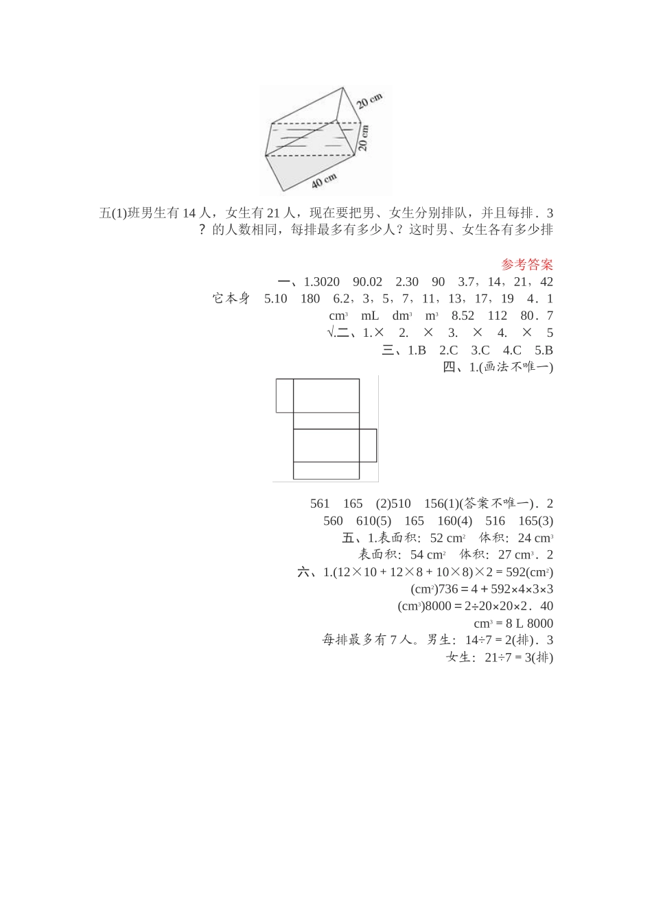 2017学年度小学五年级第二学期数学期中复习卷_第3页