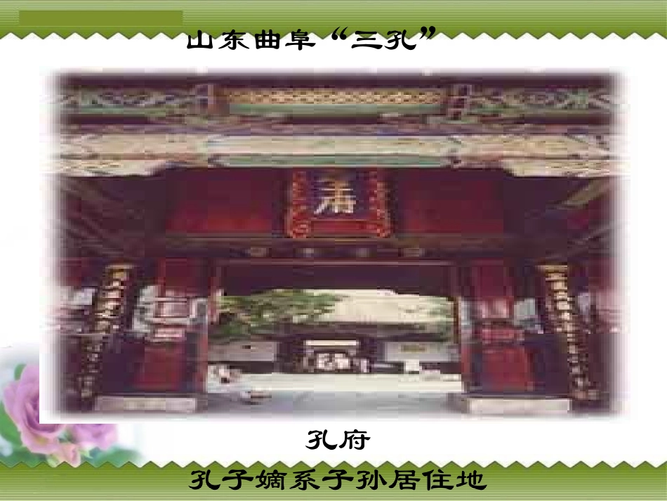 《论语》-十二章_第3页