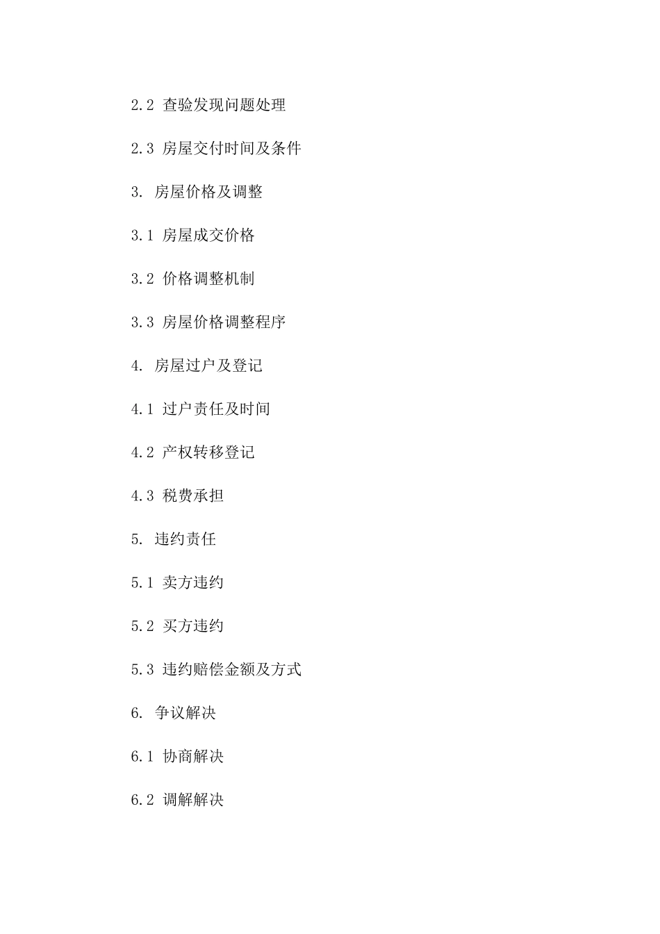 2024年个人房屋交易合同：标准范本_第3页