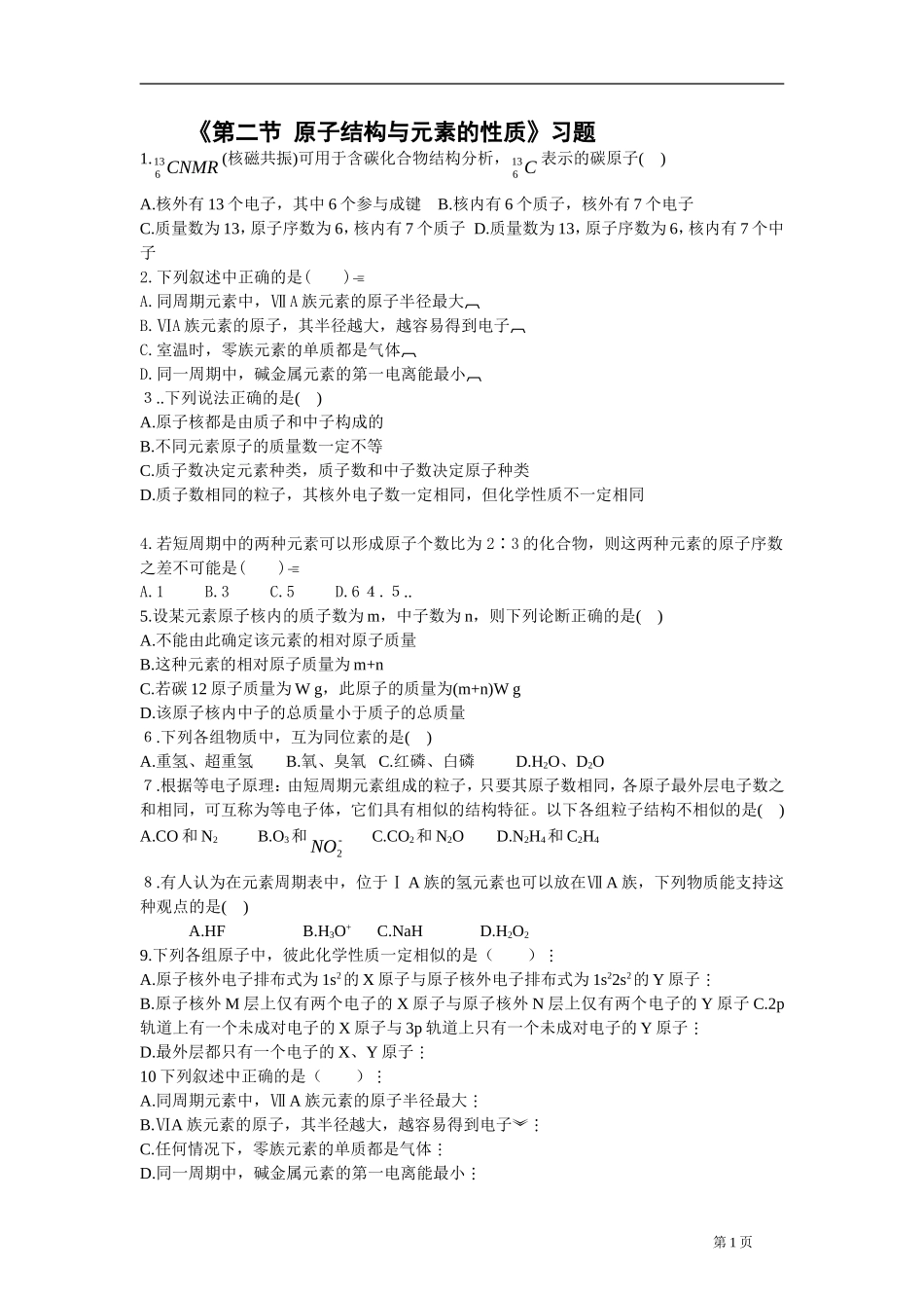 3、原子结构与元素性质_第1页