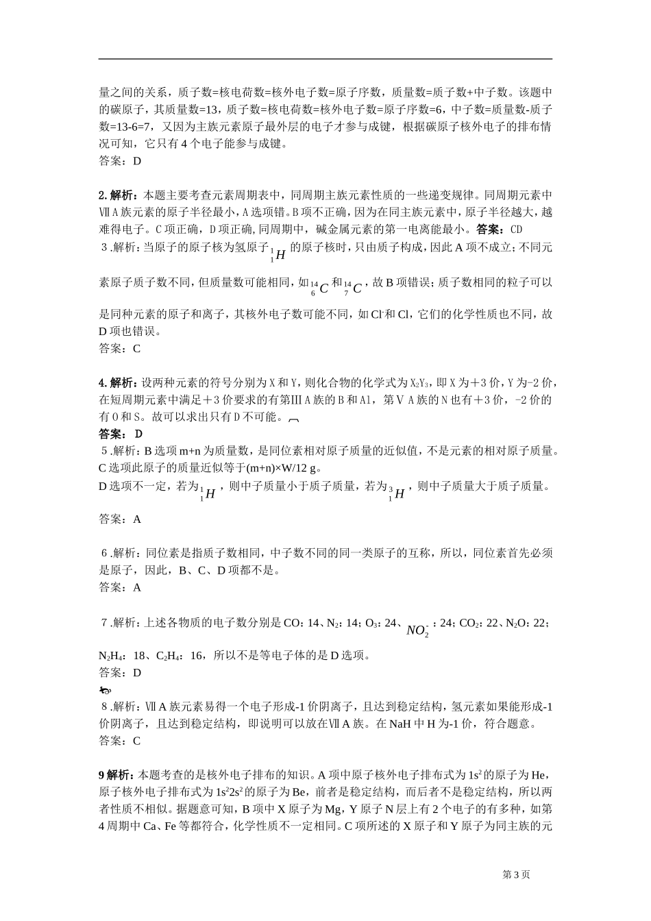 3、原子结构与元素性质_第3页