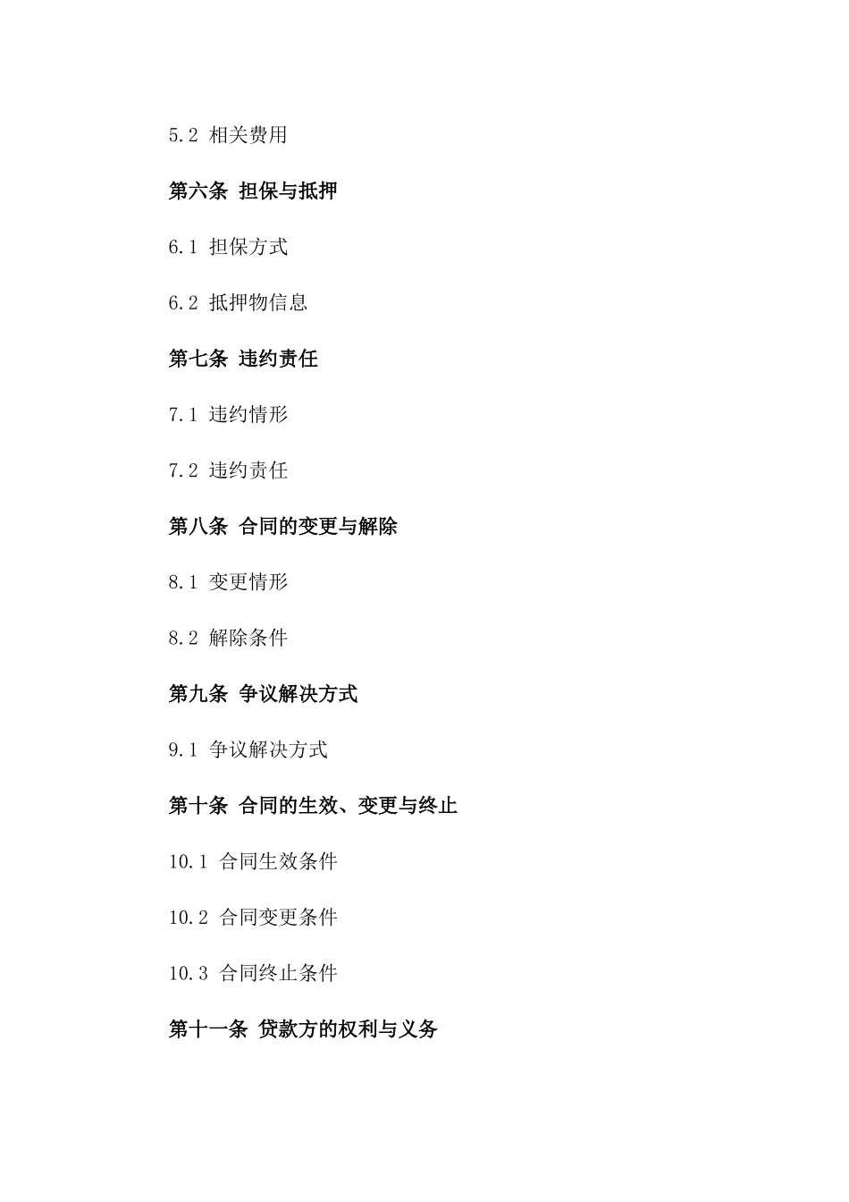2024年个人房屋修缮贷款_第3页