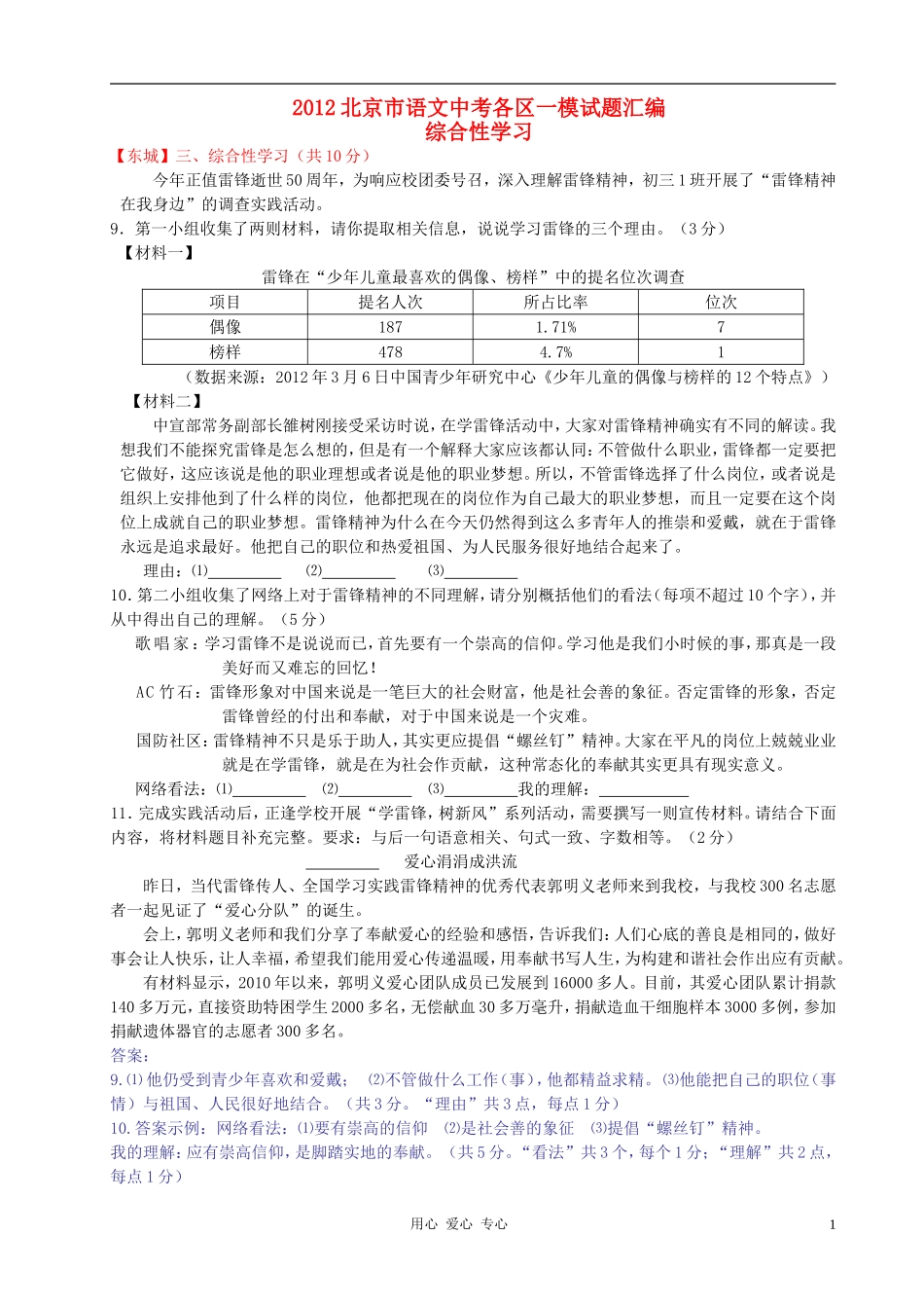 北京市2012中考语文一模分类汇编五-综合性学习-人教新课标版_第1页