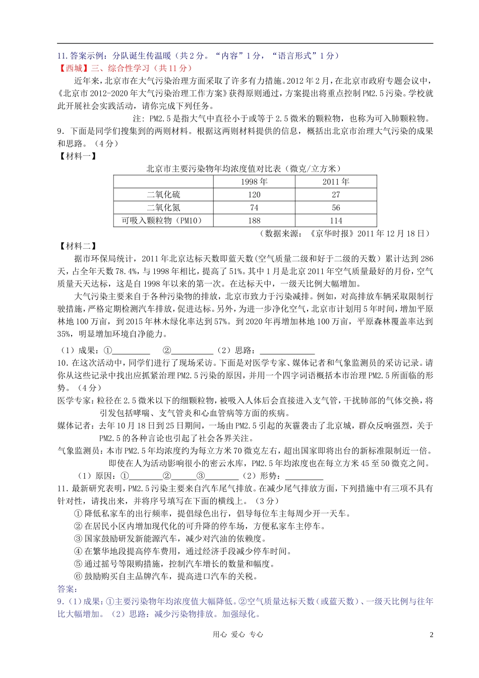 北京市2012中考语文一模分类汇编五-综合性学习-人教新课标版_第2页