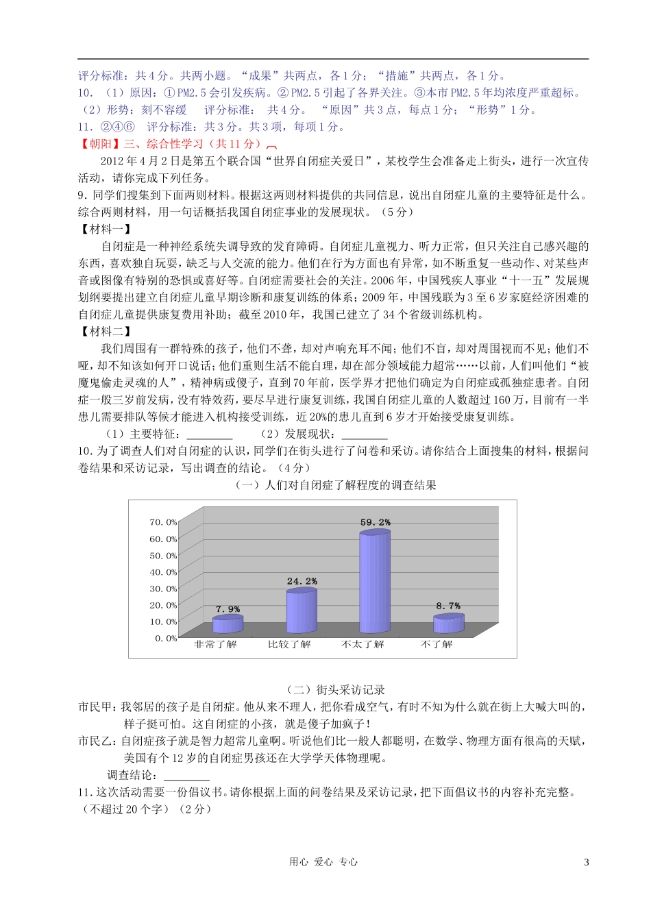 北京市2012中考语文一模分类汇编五-综合性学习-人教新课标版_第3页