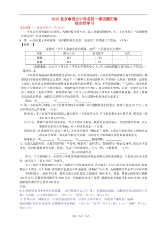 北京市2012中考语文一模分类汇编五-综合性学习-人教新课标版