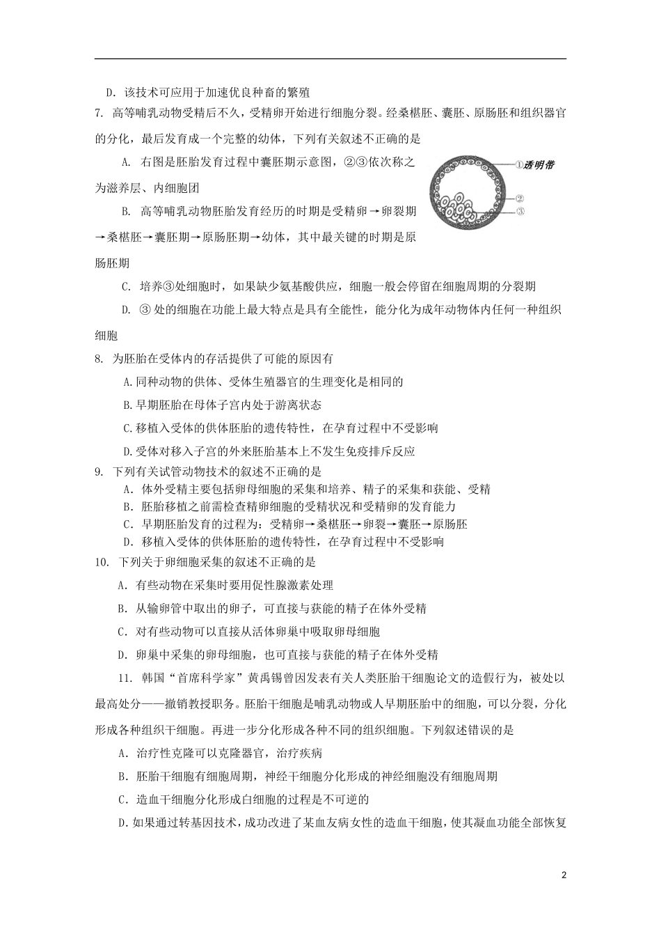 山东省2012届高三生物-27《胚胎工程》单元测试-新人教版_第2页