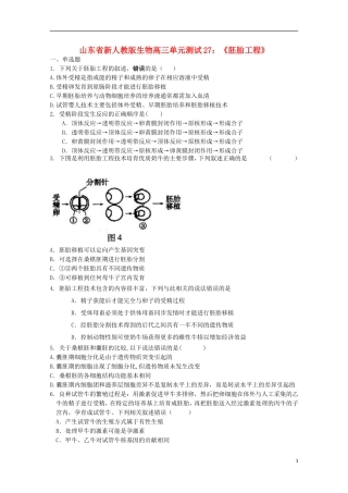 山东省2012届高三生物-27《胚胎工程》单元测试-新人教版
