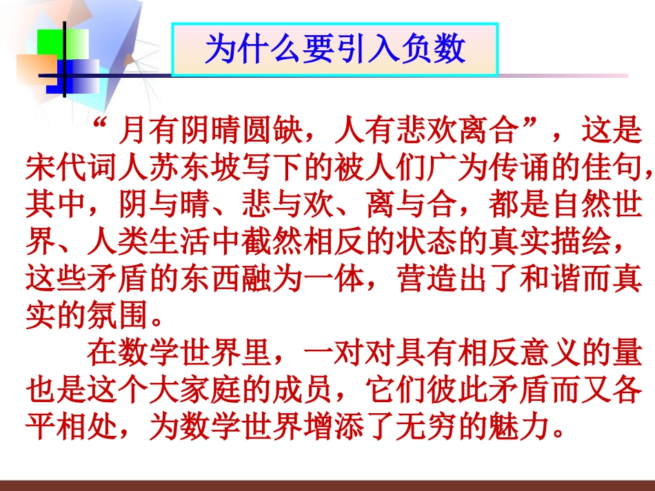1.1--正数和负数.1--正数和负数_第2页