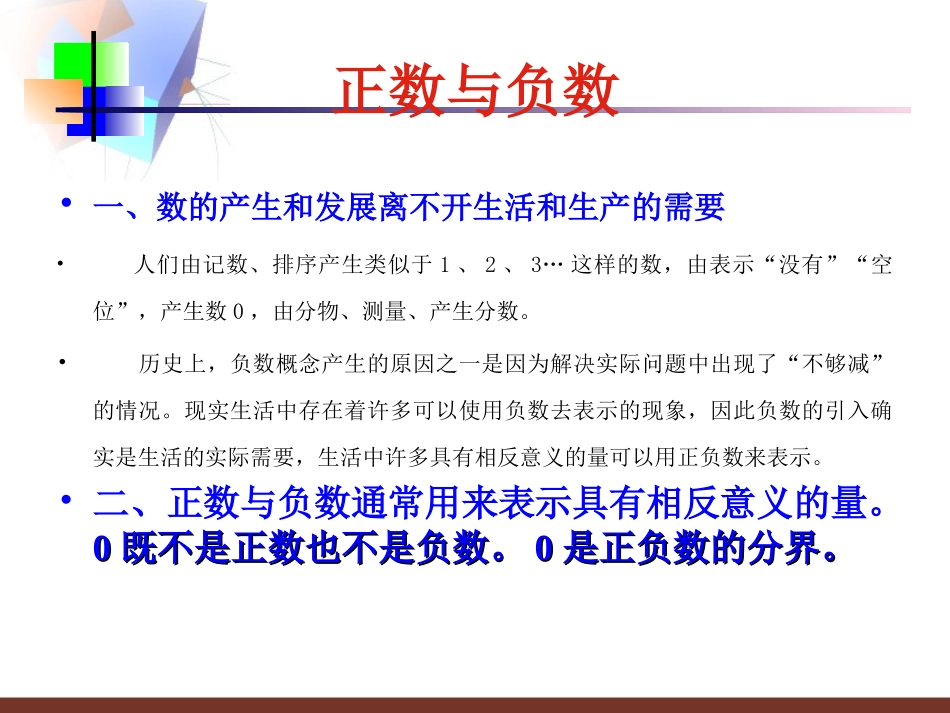 1.1--正数和负数.1--正数和负数_第3页