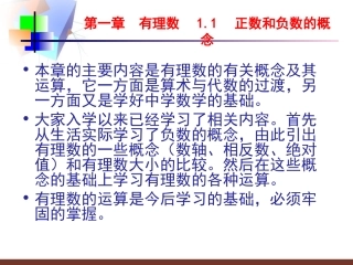 1.1--正数和负数.1--正数和负数