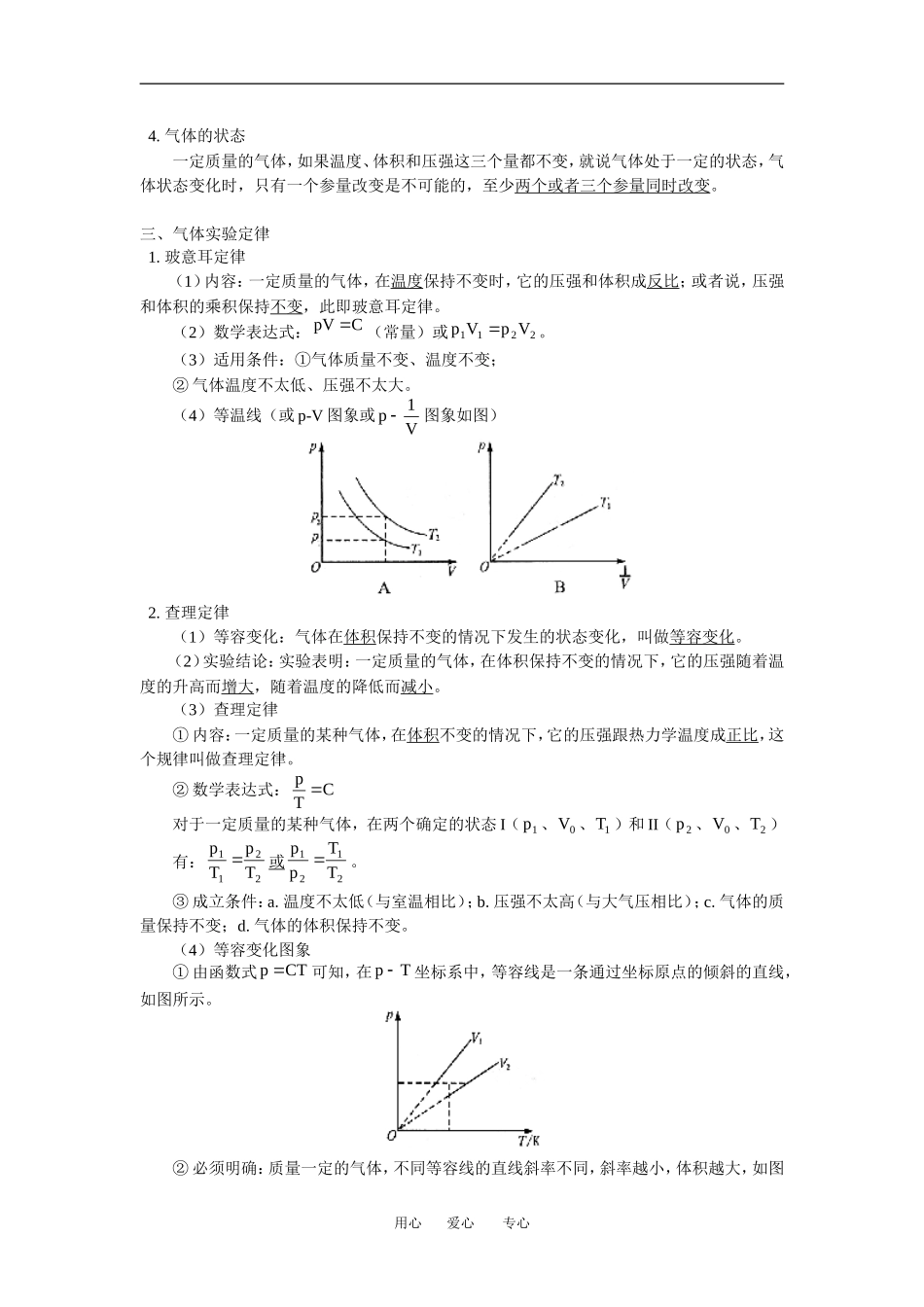 高三物理固体、液体和气体--气体三定律人教实验版知识精讲_第2页