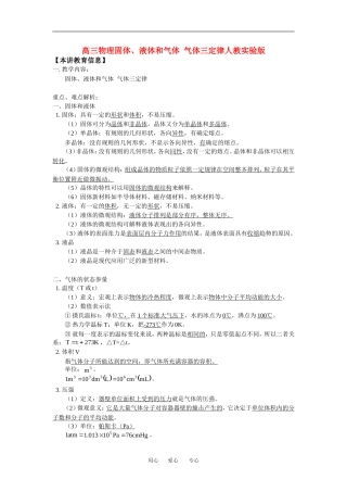高三物理固体、液体和气体--气体三定律人教实验版知识精讲