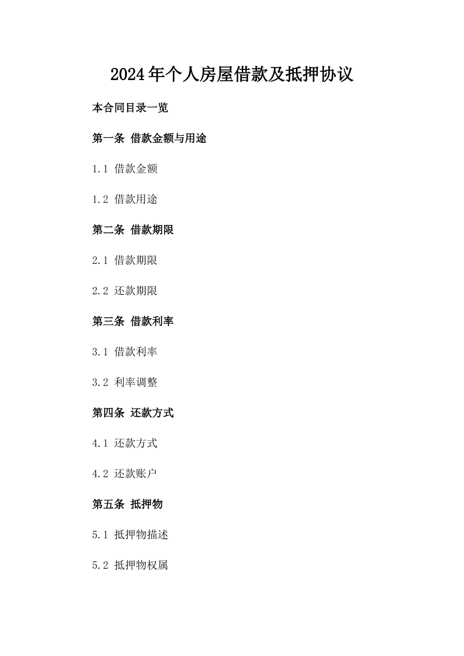 2024年个人房屋借款及抵押协议_第2页