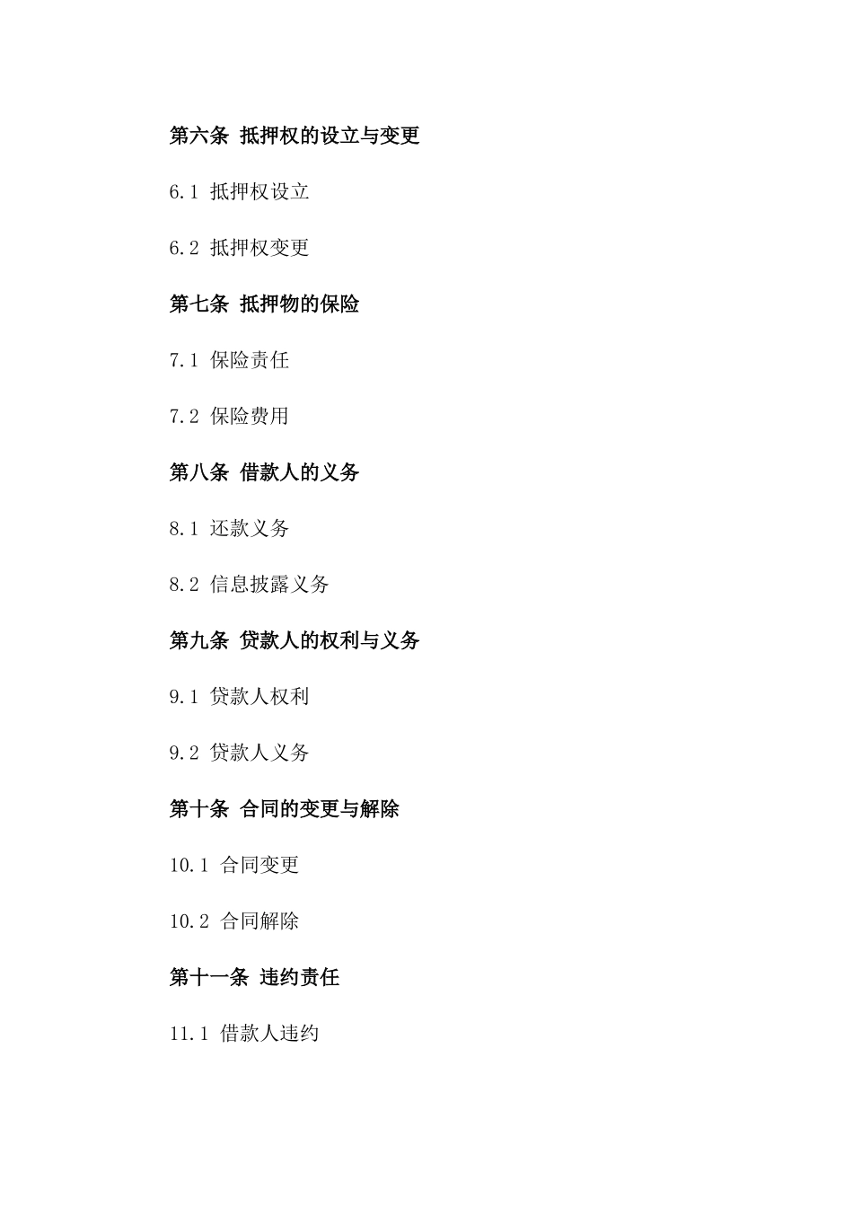 2024年个人房屋借款及抵押协议_第3页