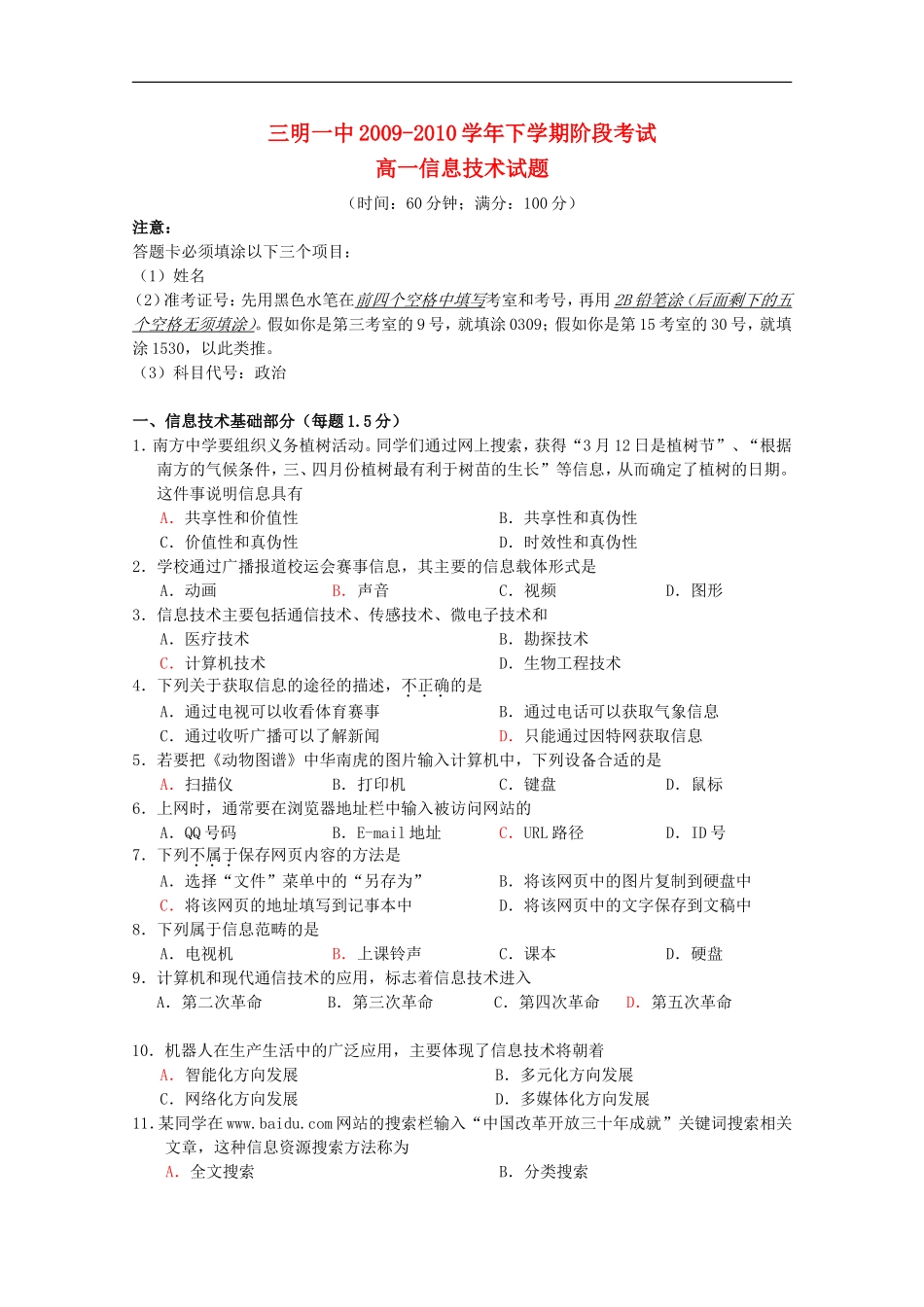 福建省三明一中09-10学年高一信息技术下学期阶段考试_第1页