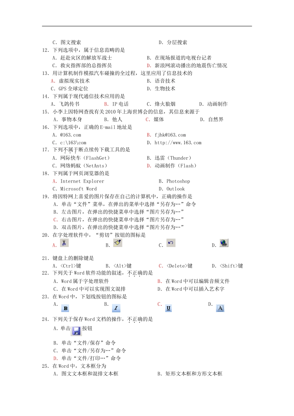 福建省三明一中09-10学年高一信息技术下学期阶段考试_第2页