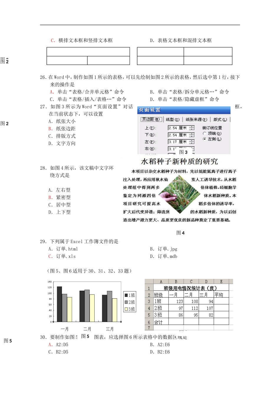 福建省三明一中09-10学年高一信息技术下学期阶段考试_第3页