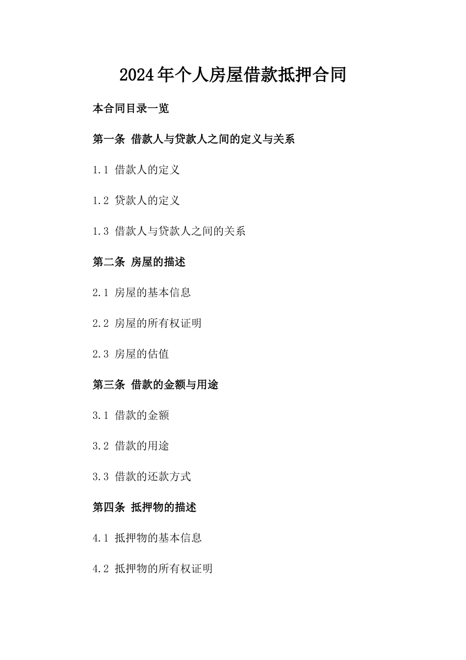 2024年个人房屋借款抵押合同_第2页