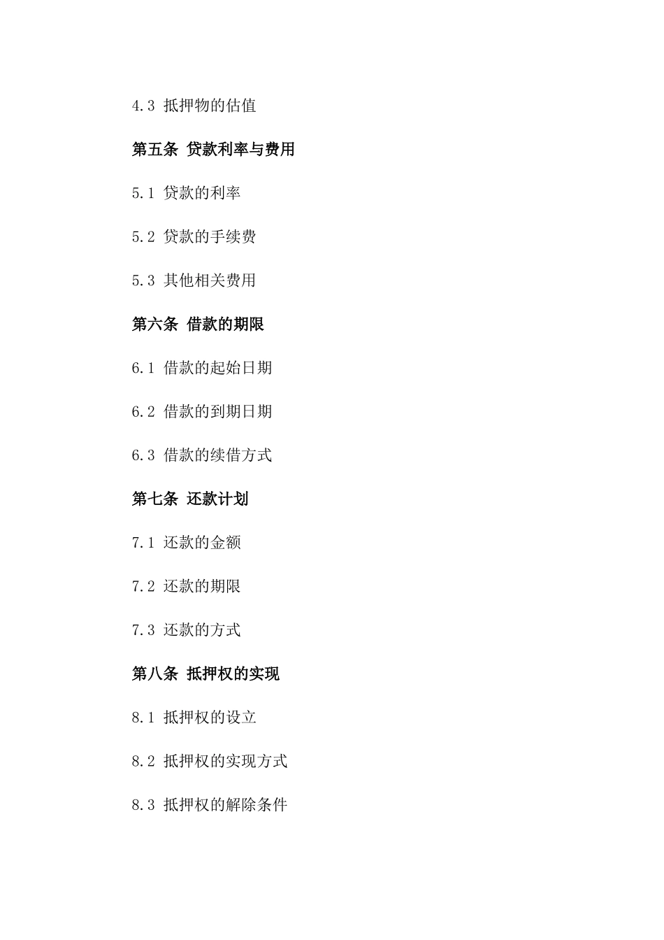 2024年个人房屋借款抵押合同_第3页