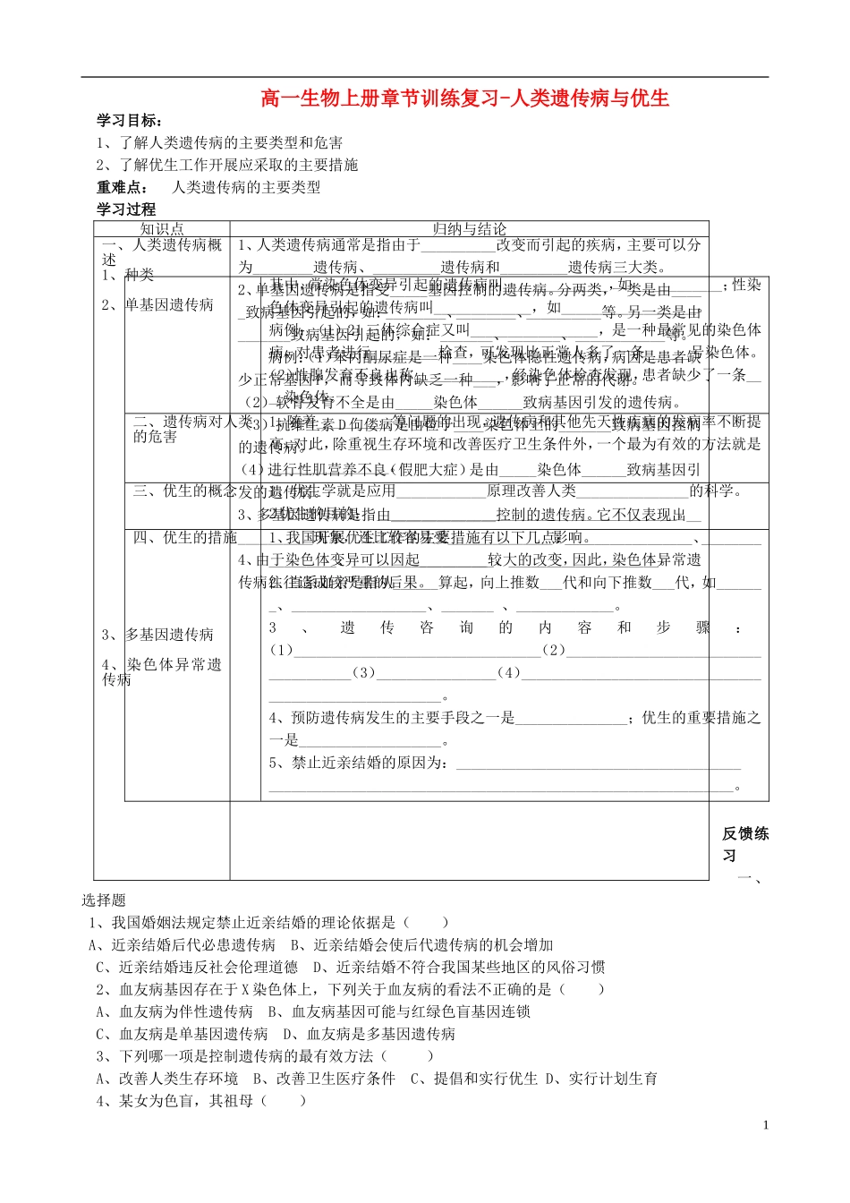 高一生物上册章节训练复习题21_第1页