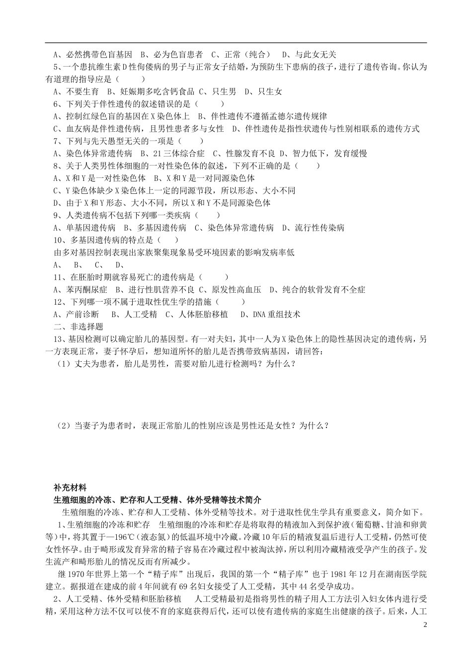 高一生物上册章节训练复习题21_第2页