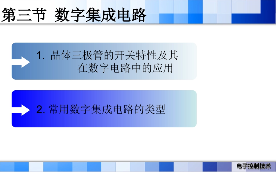 三、数字集成电路_第3页
